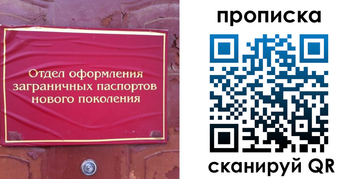 прописка в Брянске