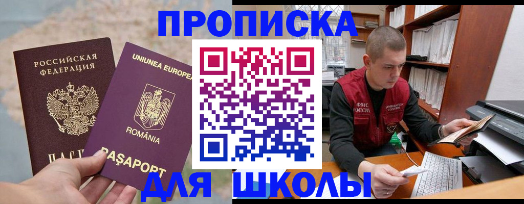 прописка 2025 в Брянске