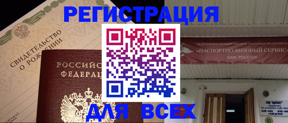 регистрация в Брянске