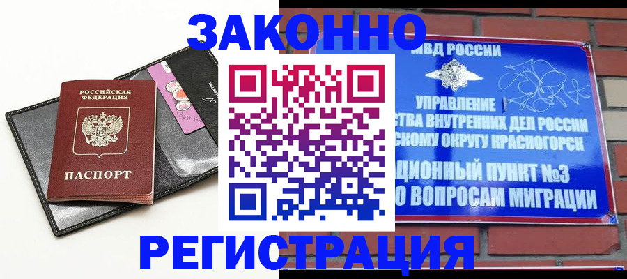 временная регистрация для школы в Брянске