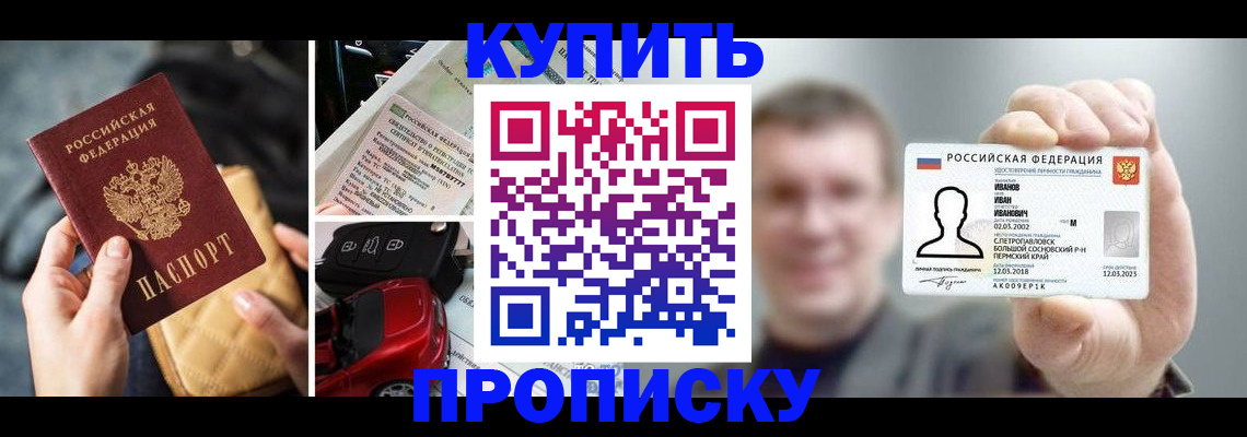 временная регистрация для школы в Брянске