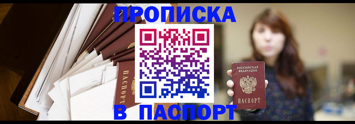 прописка ребенка в Брянске
