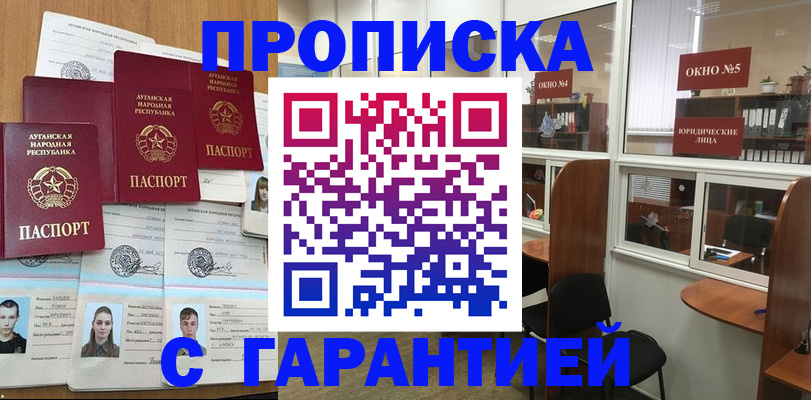 прописка в квартире в Брянске