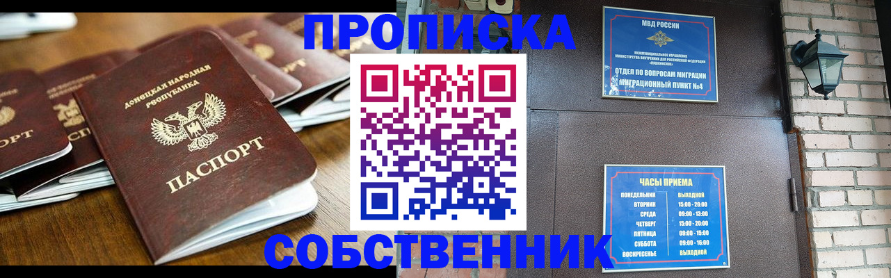 прописка штамп в Брянске
