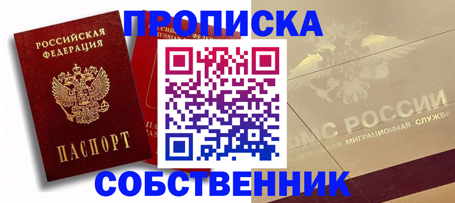 прописка для работы в Брянске