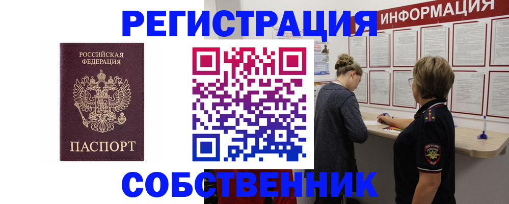 прописка 2025 в Брянске