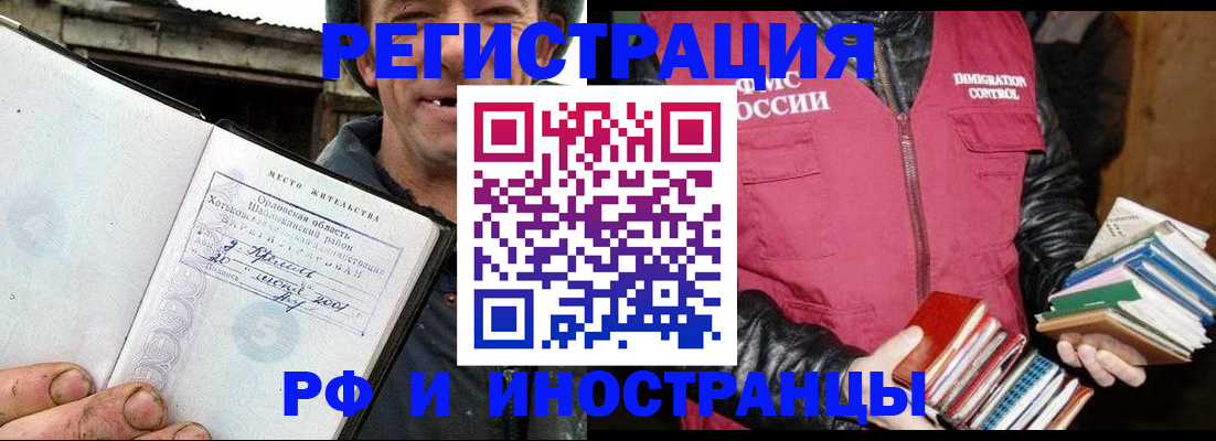 прописка для работы в Брянске